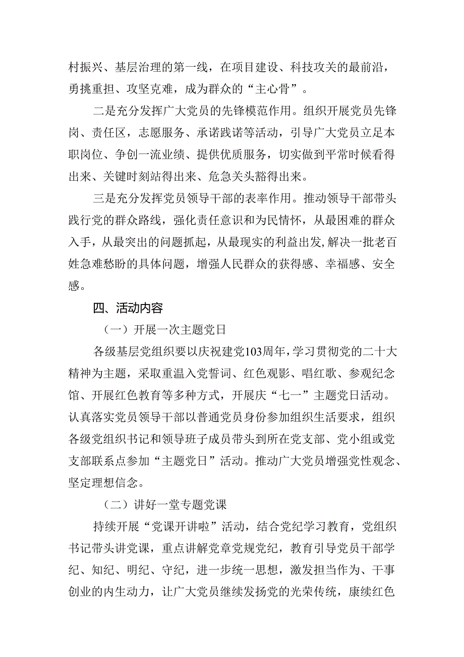 (六篇)2024年“七一”建党节主题活动方案模板.docx_第2页