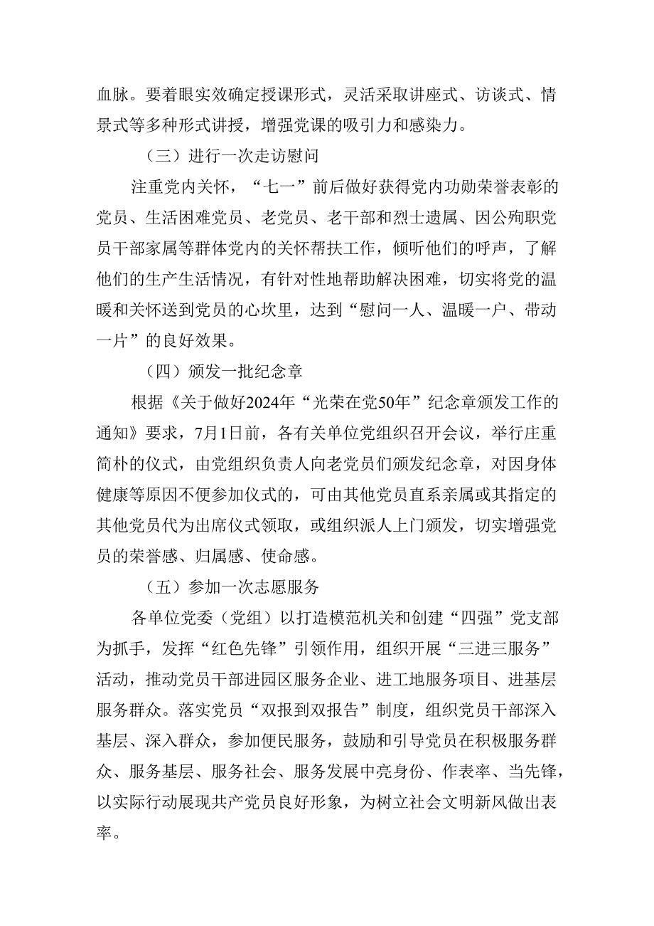 (六篇)2024年“七一”建党节主题活动方案模板.docx_第3页