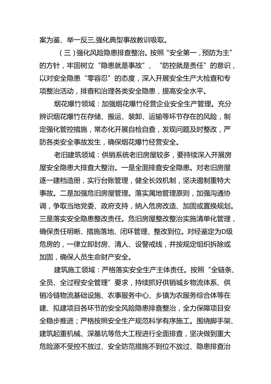 （9篇）供销系统安全生产治本攻坚三年行动实施方案（20242026年）（优选）.docx_第3页