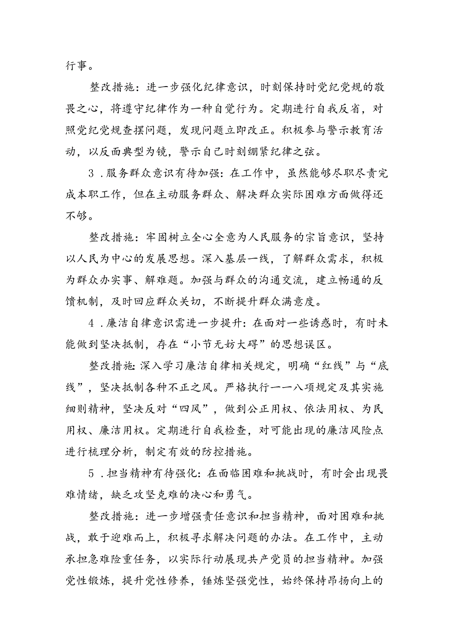 （11篇）党纪学习教育存在问题及整改措施清单及下一步工作计划范文.docx_第2页