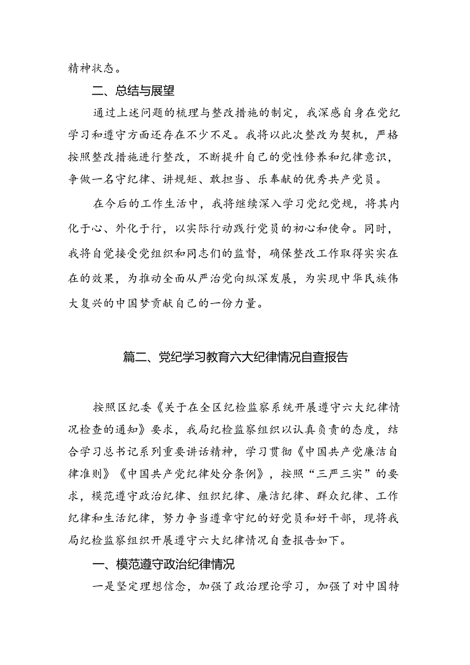 （11篇）党纪学习教育存在问题及整改措施清单及下一步工作计划范文.docx_第3页