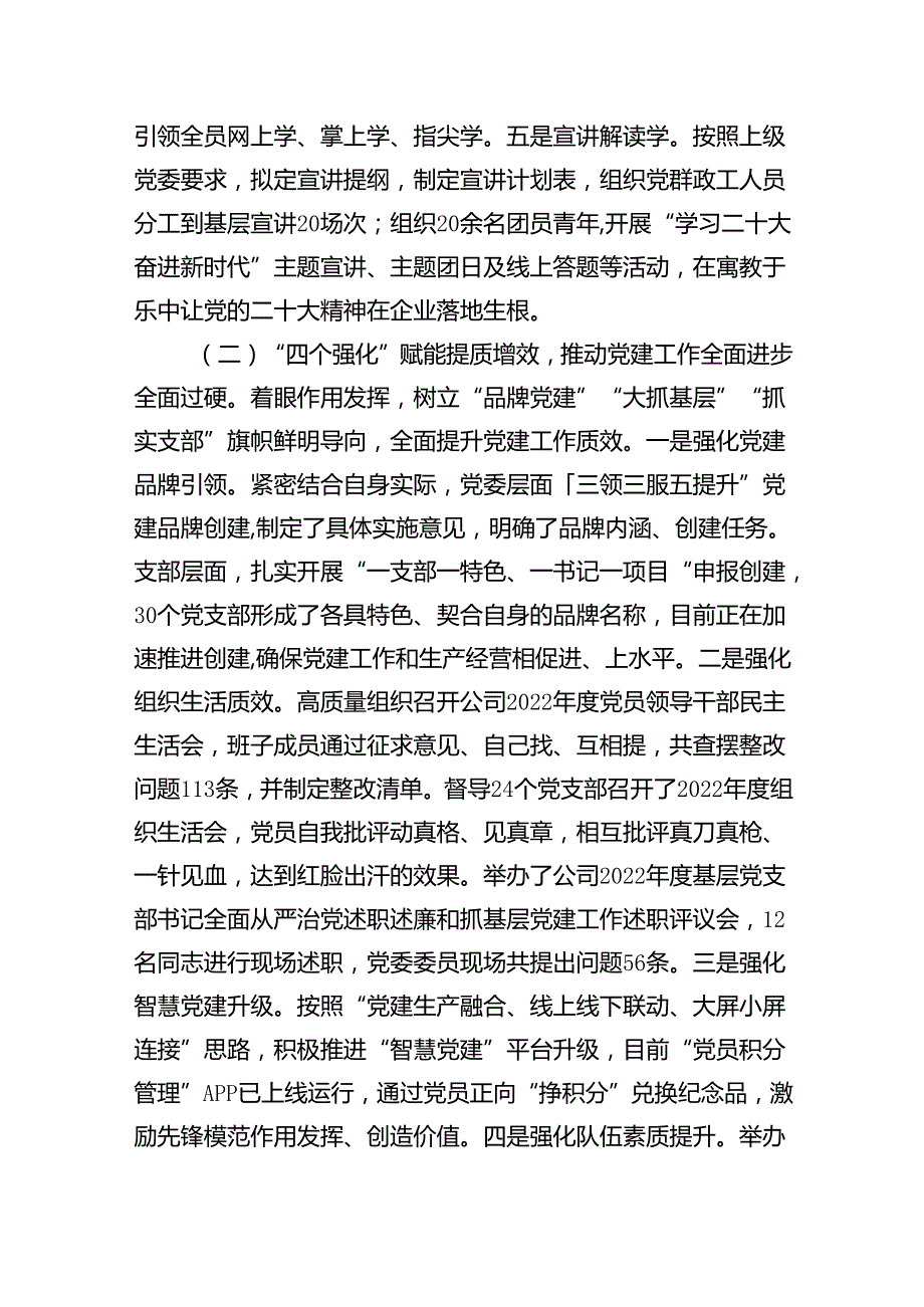 2024年上半年党支部工作总结5篇供参考.docx_第2页
