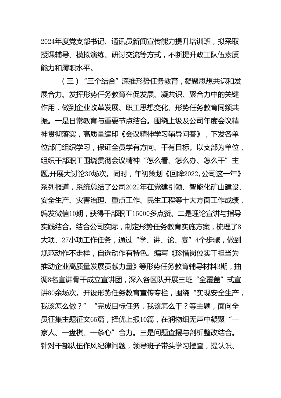 2024年上半年党支部工作总结5篇供参考.docx_第3页