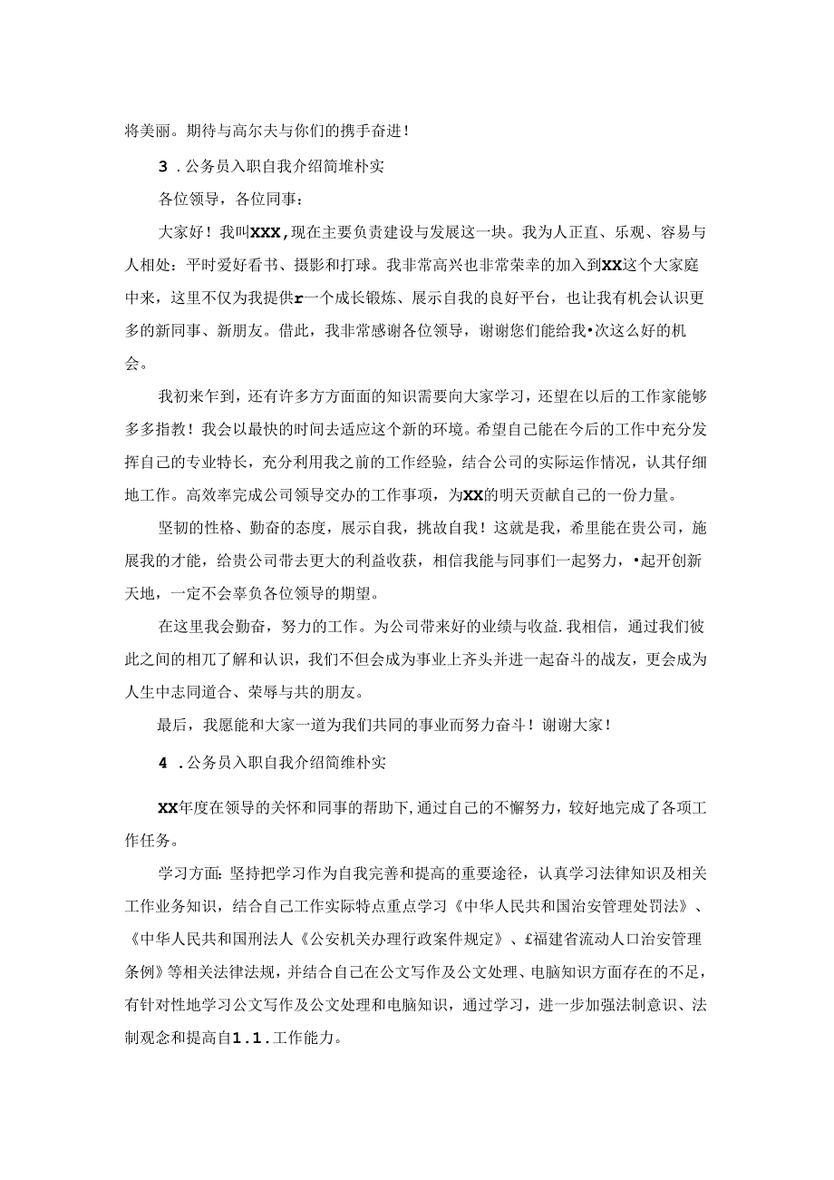 公务员入职自我介绍简单朴实.docx_第2页