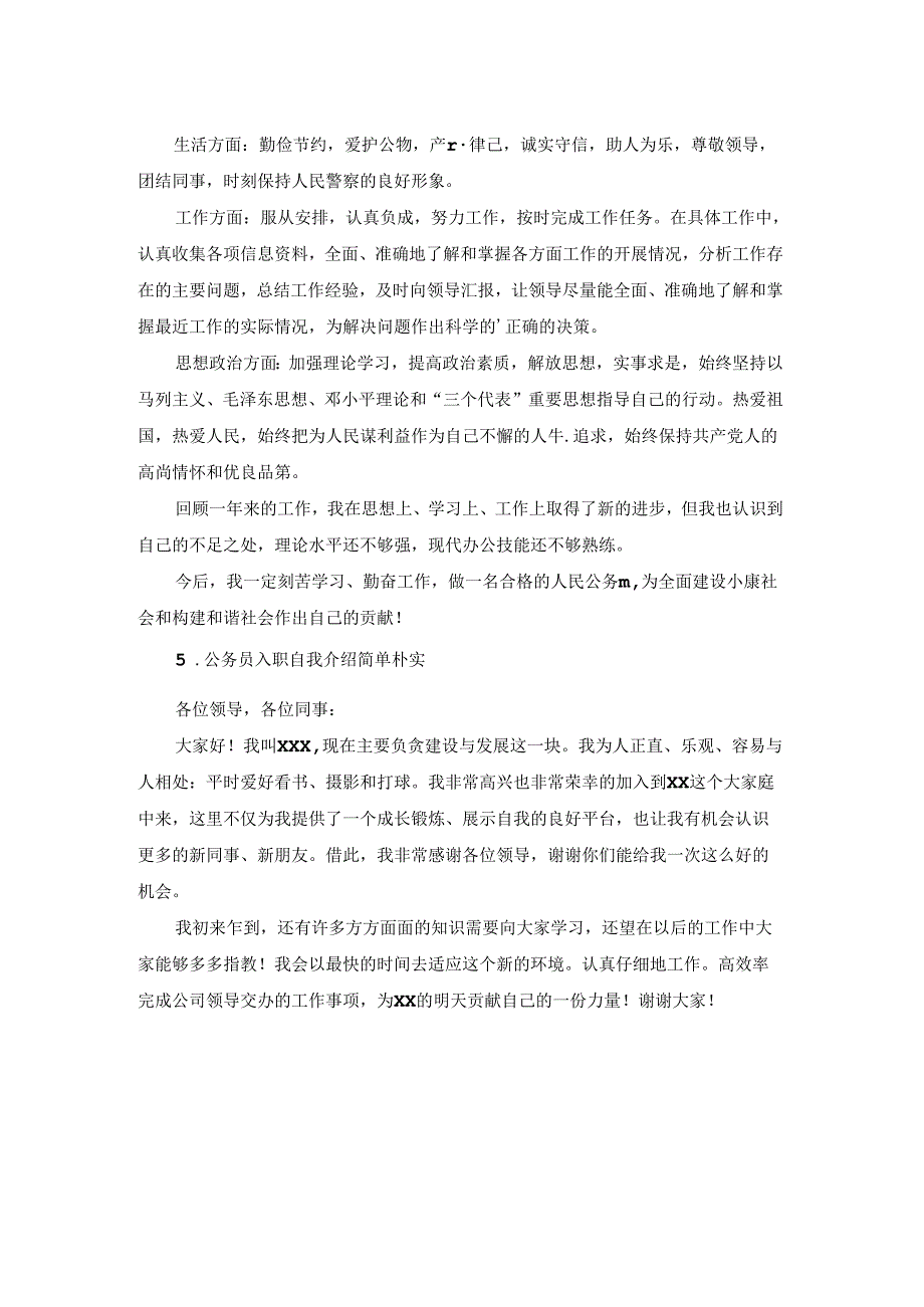 公务员入职自我介绍简单朴实.docx_第3页