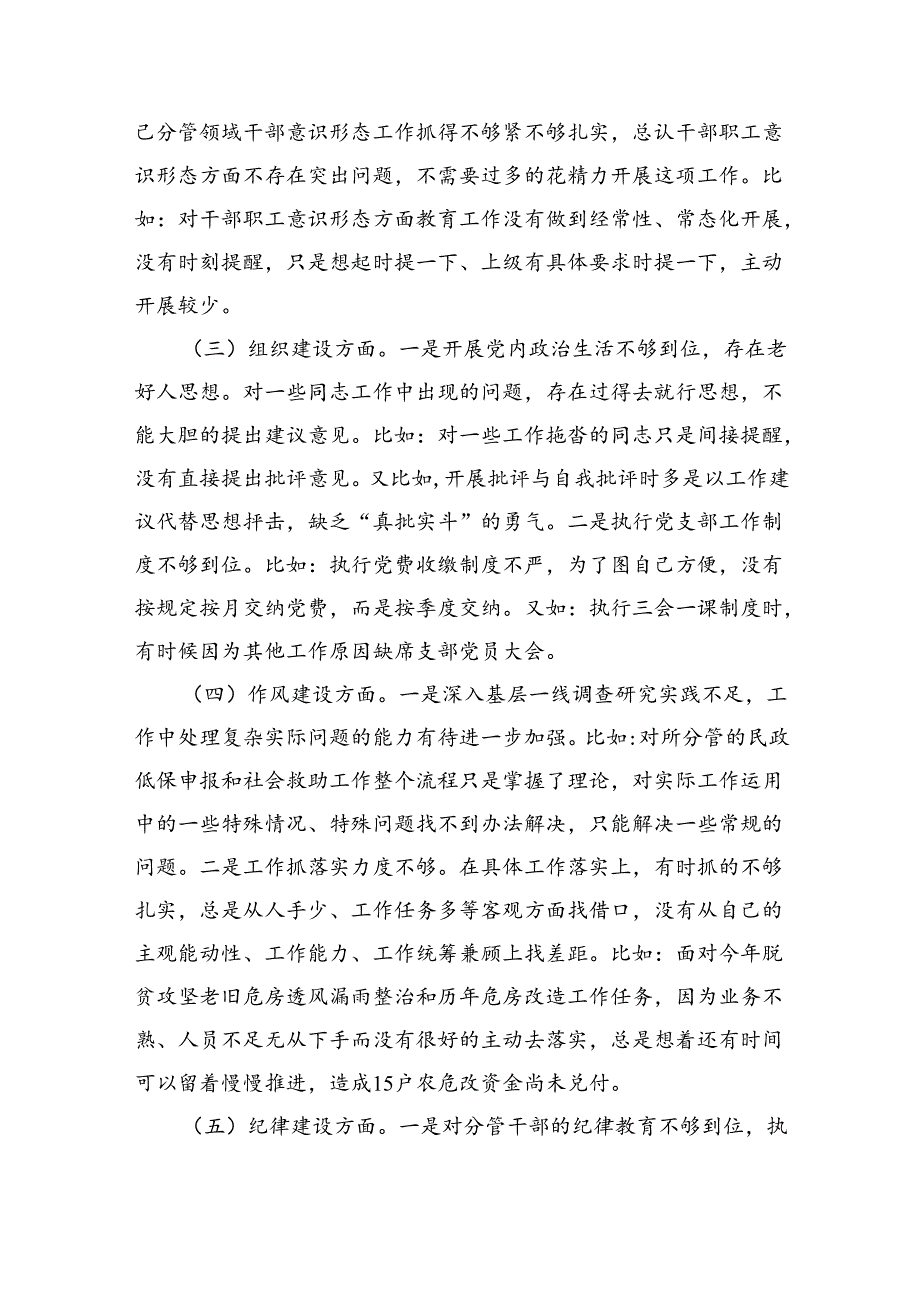（10篇）巡察整改专题民主生活会纪委书记个人对照检查材料汇编.docx_第2页