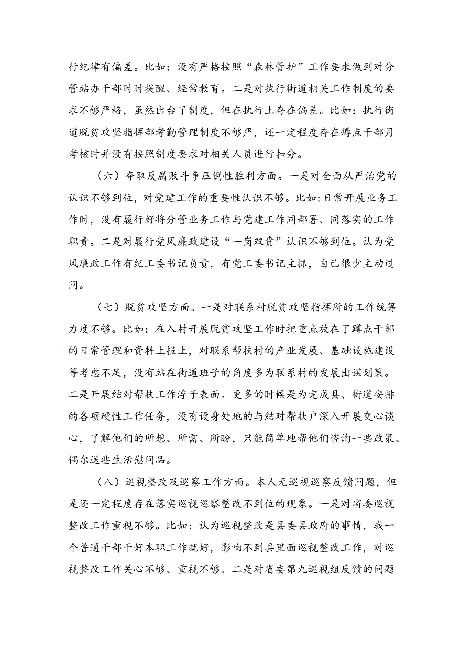 （10篇）巡察整改专题民主生活会纪委书记个人对照检查材料汇编.docx_第3页