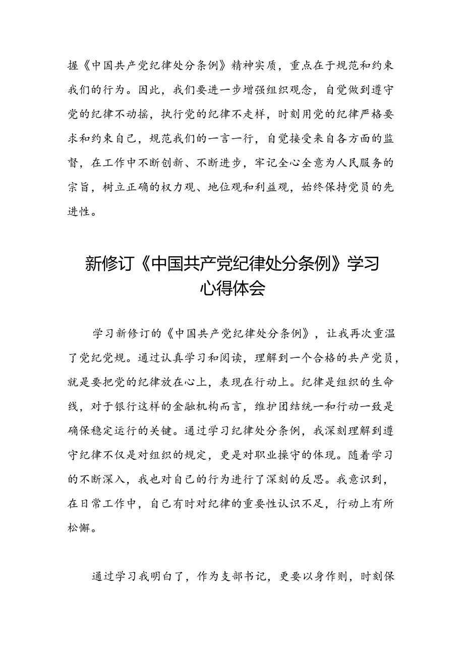 青年党员2024年新修订《中国共产党纪律处分条例》学习心得体会二十篇.docx_第3页