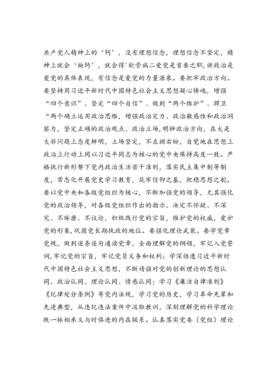 党课讲稿：弘扬伟大建党精神凝聚奋进磅礴力.docx_第2页