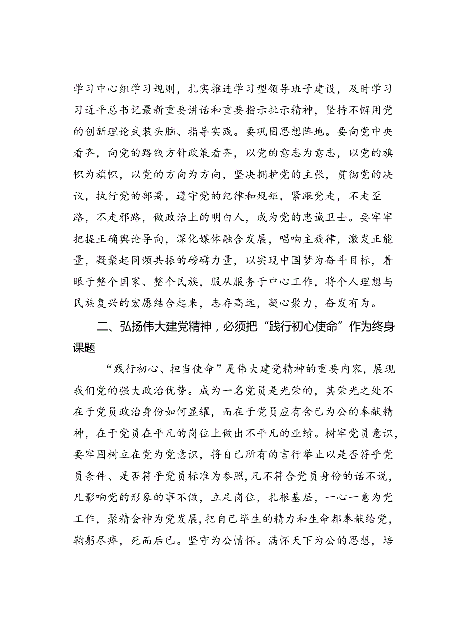 党课讲稿：弘扬伟大建党精神凝聚奋进磅礴力.docx_第3页