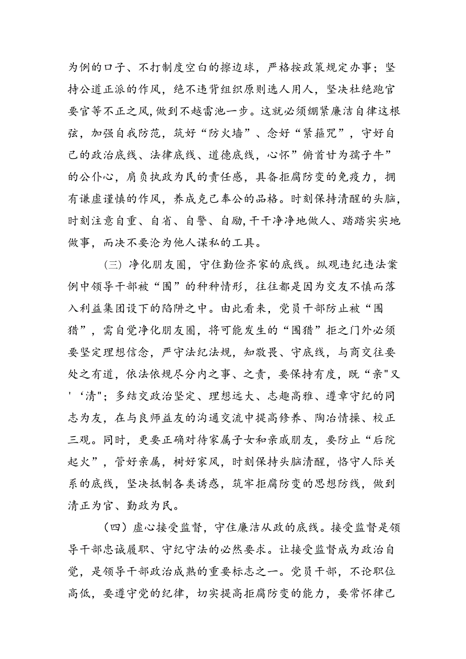 2024年“廉洁纪律和群众纪律”研讨发言（共14篇）.docx_第3页