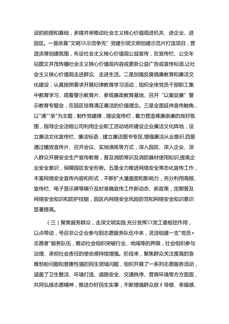2024年上半年精神文明建设工作总结.docx_第2页