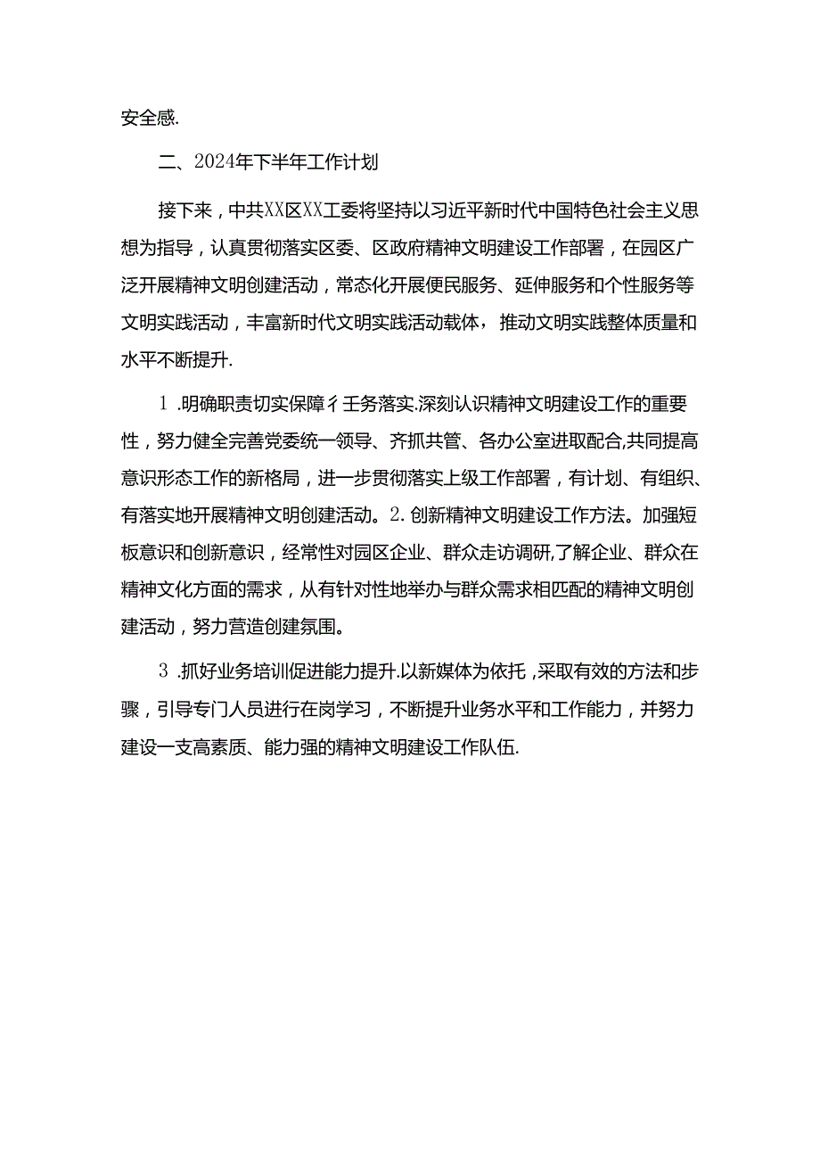 2024年上半年精神文明建设工作总结.docx_第3页
