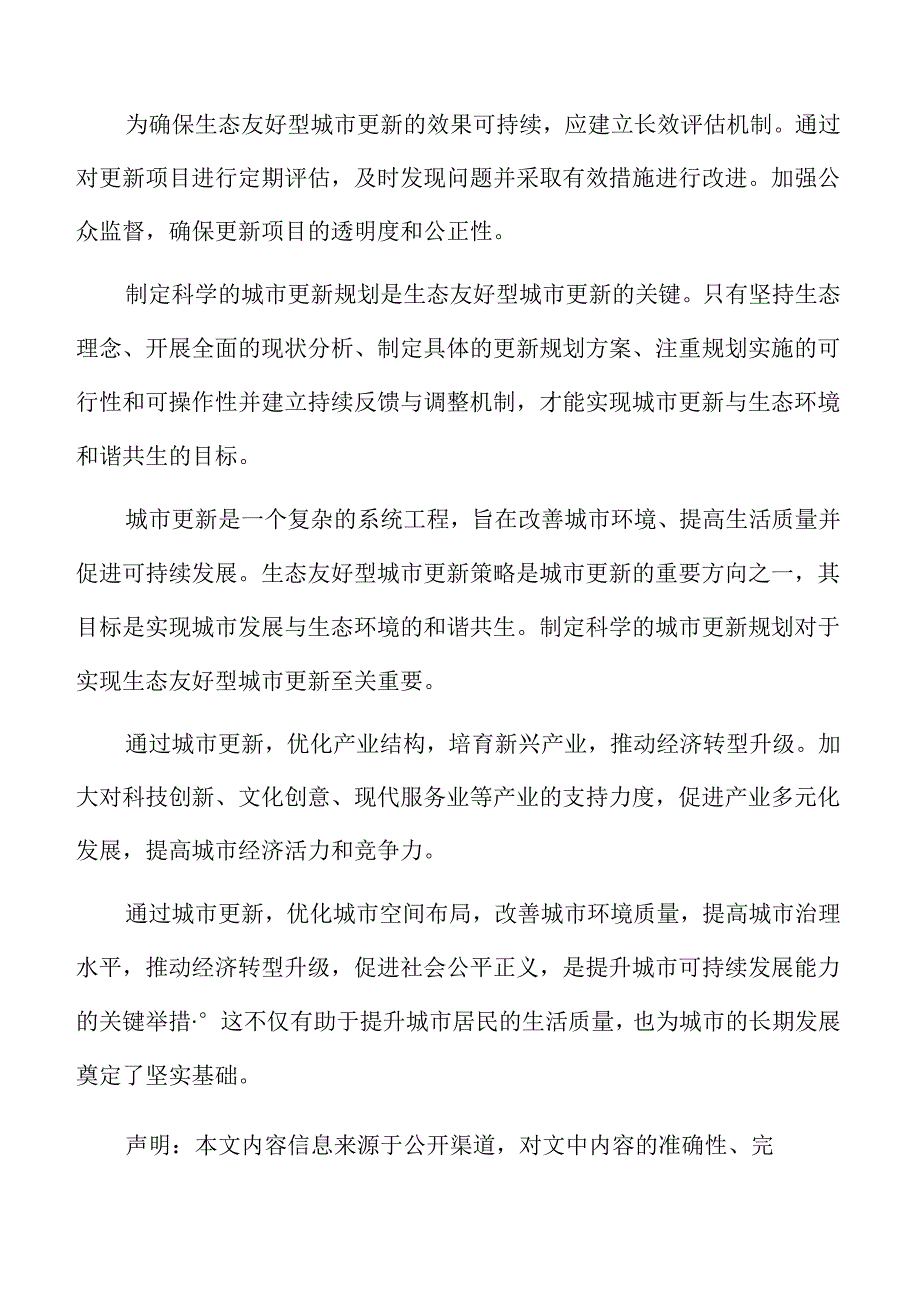 绿色城市与可持续发展研究展望与建议.docx_第2页
