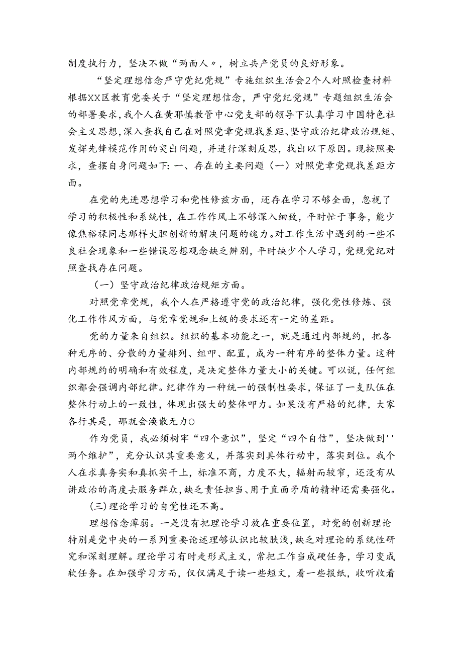 开展党章党纪党规专题教育活动方案集合6篇.docx_第2页