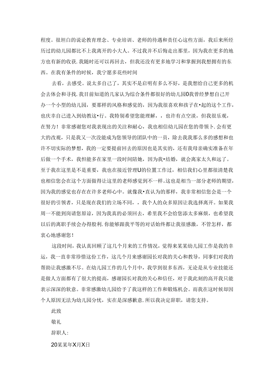关于老师幼儿园辞职信.docx_第2页