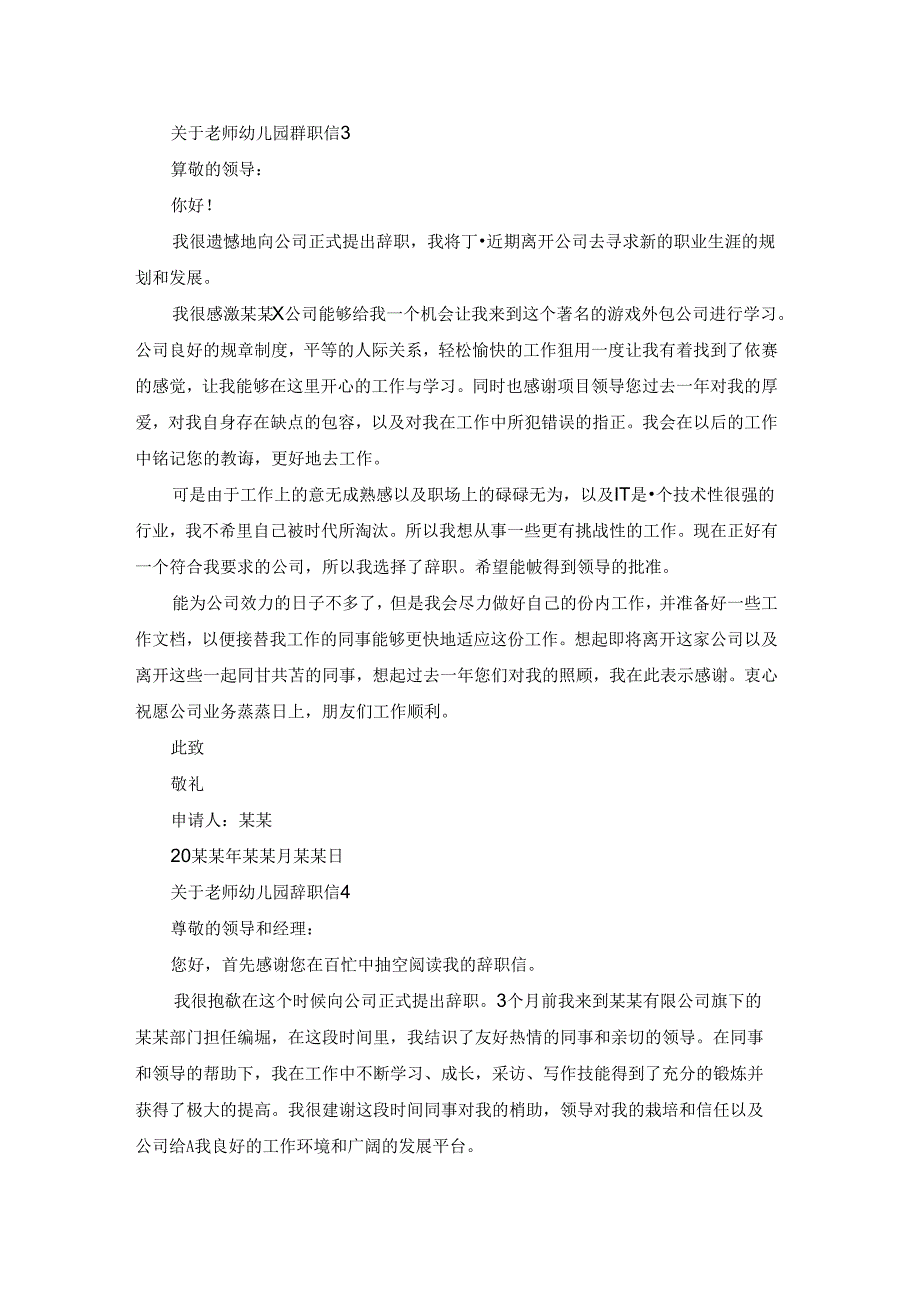 关于老师幼儿园辞职信.docx_第3页