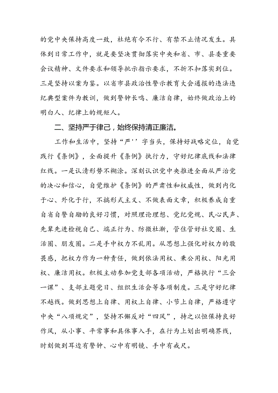 关于学习2024版中国共产党纪律处分条例研讨发言材料(五篇).docx_第3页