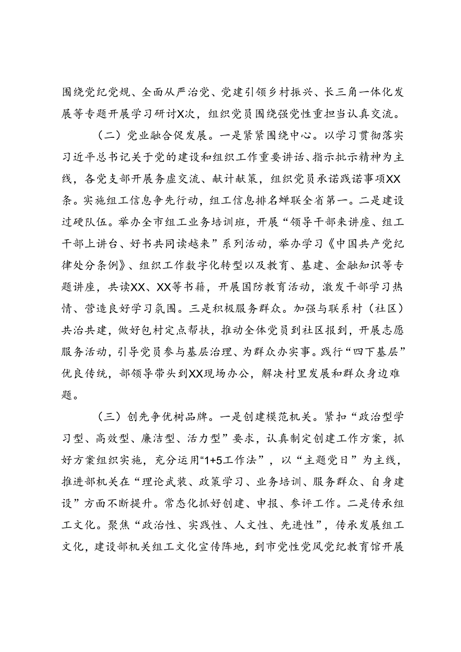 2篇 2024年党性分析材料+2024年上半年机关党建工作总结.docx_第2页