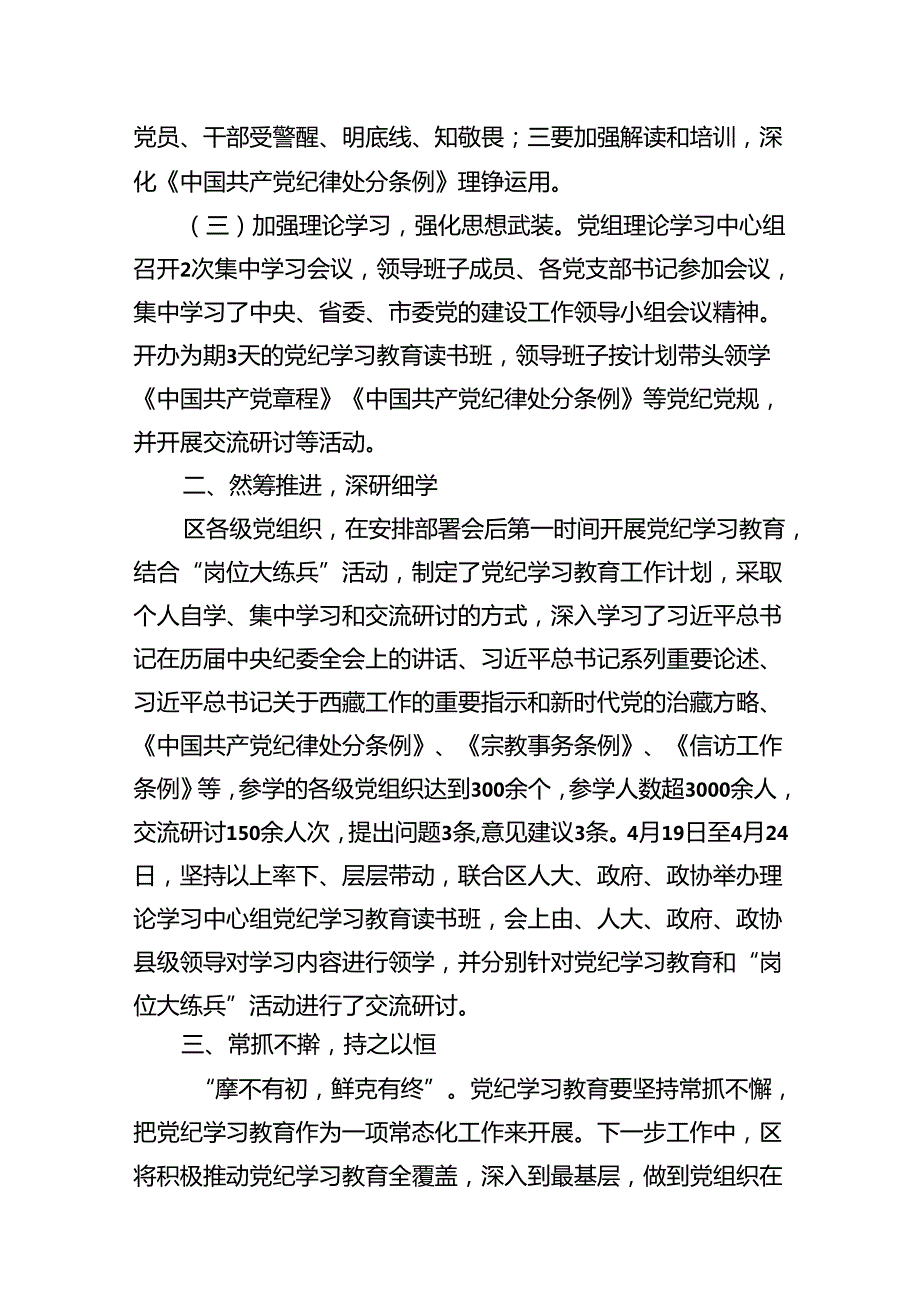 【党纪学习教育】党纪学习教育工作阶段性总结18篇（详细版）.docx_第3页