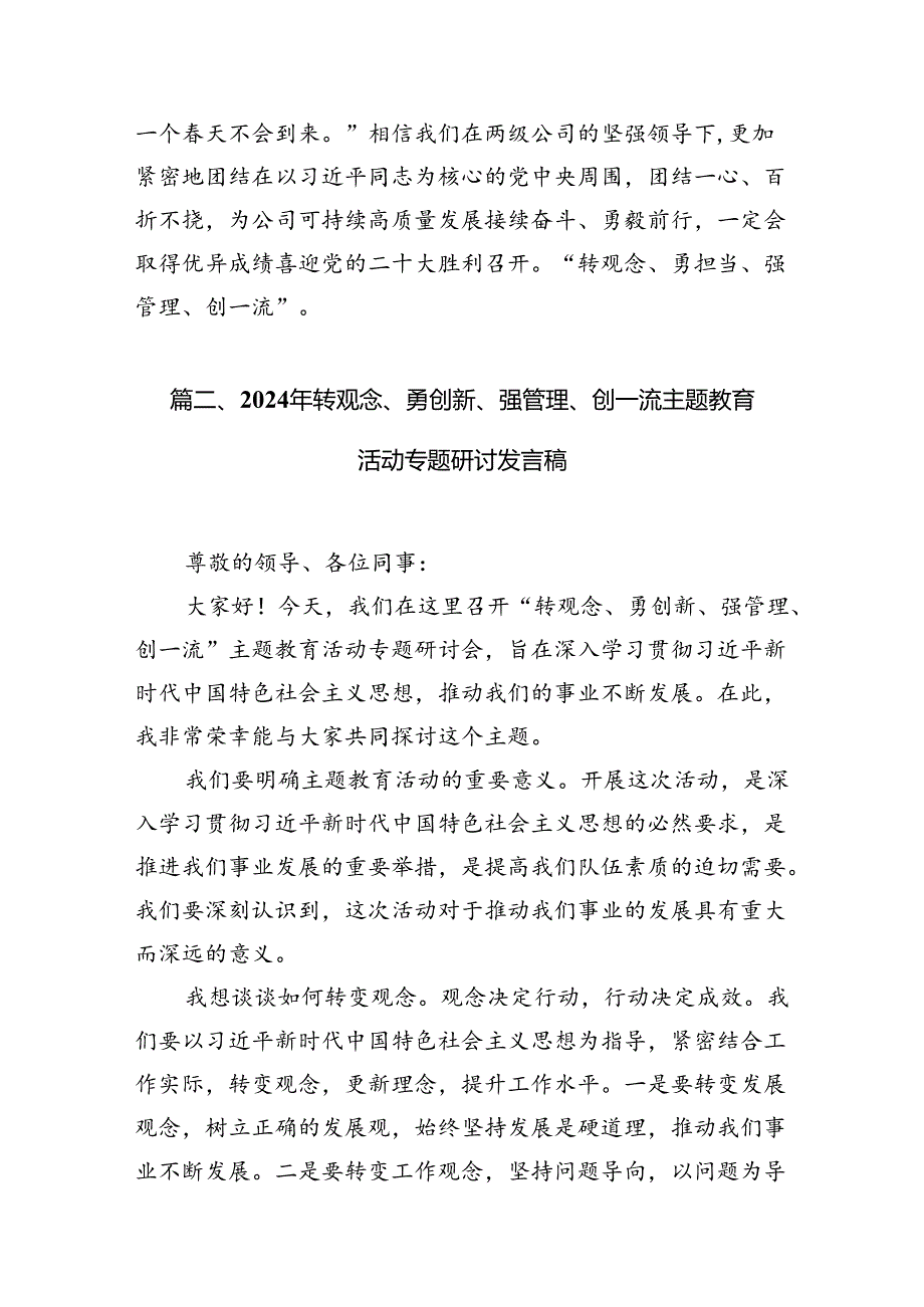“转观念、勇担当、强管理、创一流”主题教育活动心得体会12篇（详细版）.docx_第2页