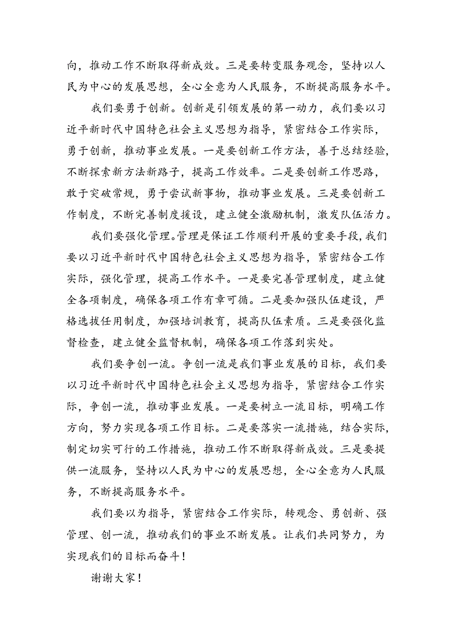 “转观念、勇担当、强管理、创一流”主题教育活动心得体会12篇（详细版）.docx_第3页
