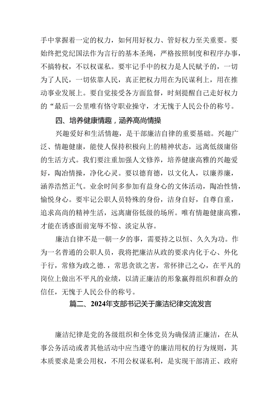 2024年党纪学习教育“廉洁纪律”专题研讨发言范文13篇（最新版）.docx_第3页