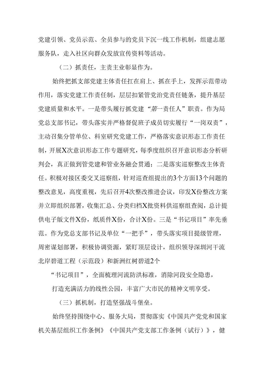支部书记2024抓基层党建工作述职报告(10篇集合).docx_第3页