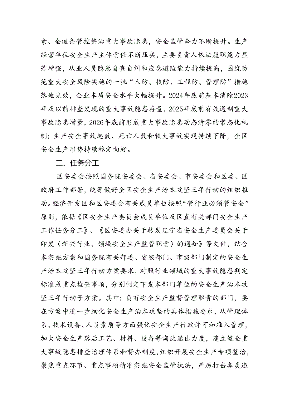 （9篇）区安全生产治本攻坚三年行动实施方案（20242026年）合集.docx_第3页
