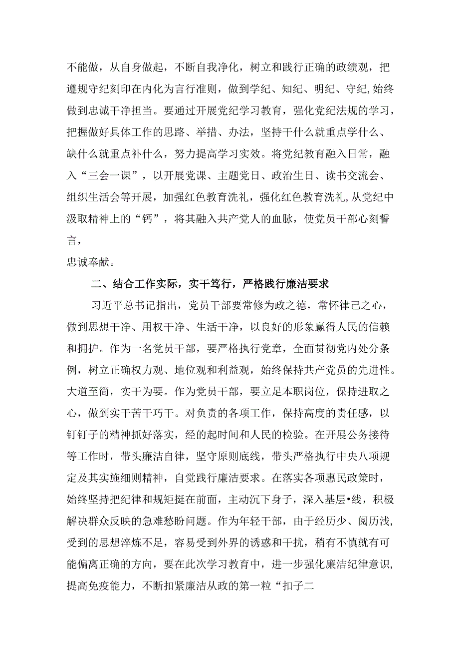支部书记关于廉洁纪律交流发言或心得体会10篇（最新版）.docx_第2页