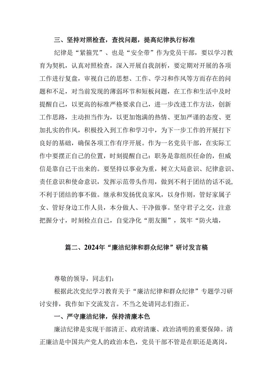 支部书记关于廉洁纪律交流发言或心得体会10篇（最新版）.docx_第3页