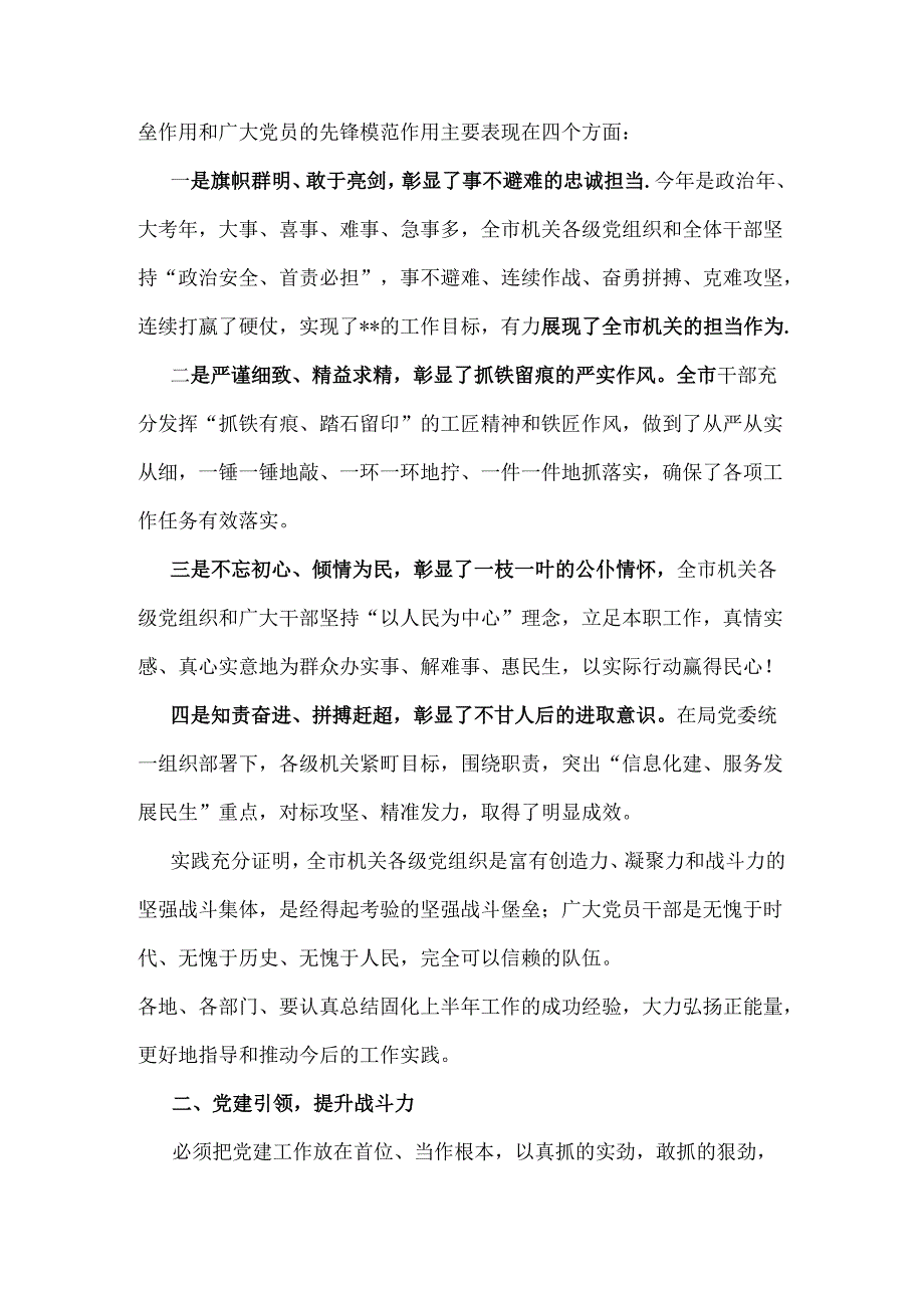 2024年在庆祝建党103周年暨“七一”表彰大会上的讲话稿与“七一”专题党课稿（二篇）.docx_第3页