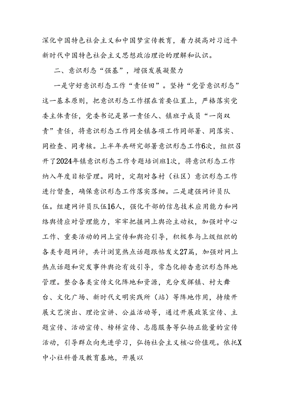 2024年宣传思想工作上半年工作总结及下半年工作计划二篇.docx_第2页