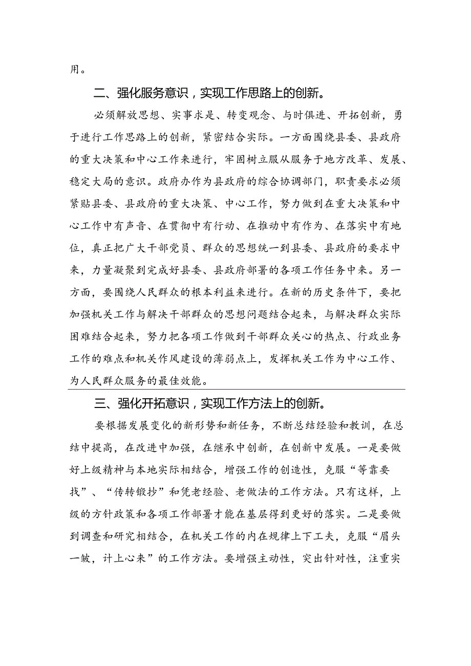 党课讲稿：弘扬井冈山精神+激发创新热情.docx_第3页
