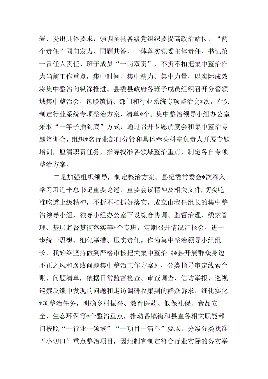 县纪委监委群众身边不正之风和腐败问题集中整治工作汇报材料13篇（详细版）.docx_第3页