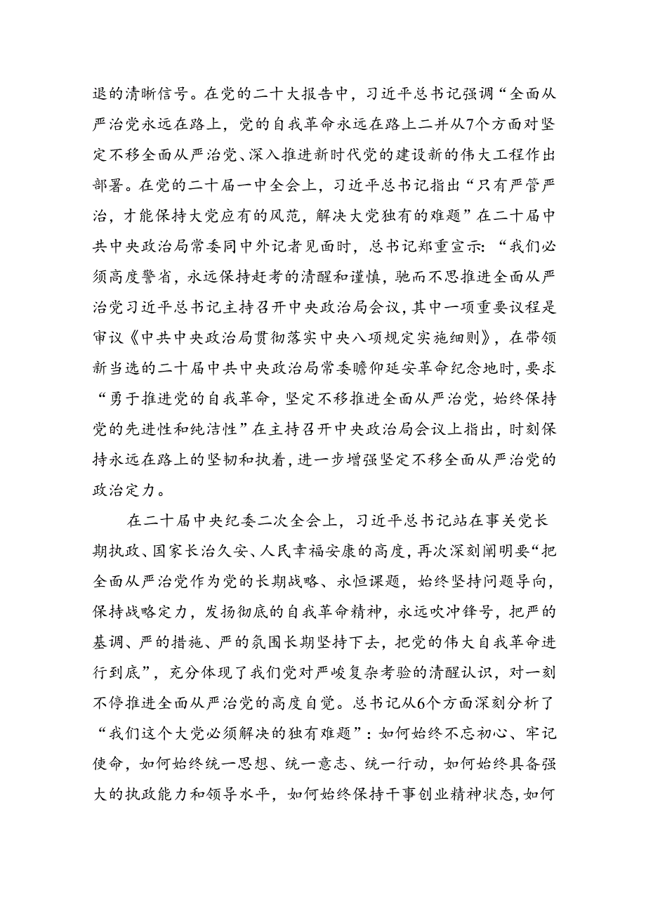 专题教育廉政党课党风廉政建设专题党课讲稿宣讲提纲范本12篇（详细版）.docx_第3页