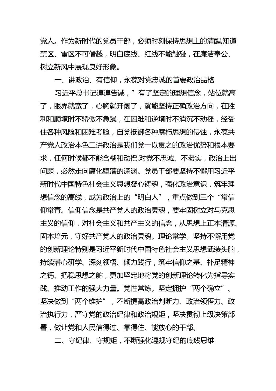2024年党纪学习教育“六大纪律”关于廉洁纪律交流研讨发言材料范文16篇（精选）.docx_第3页