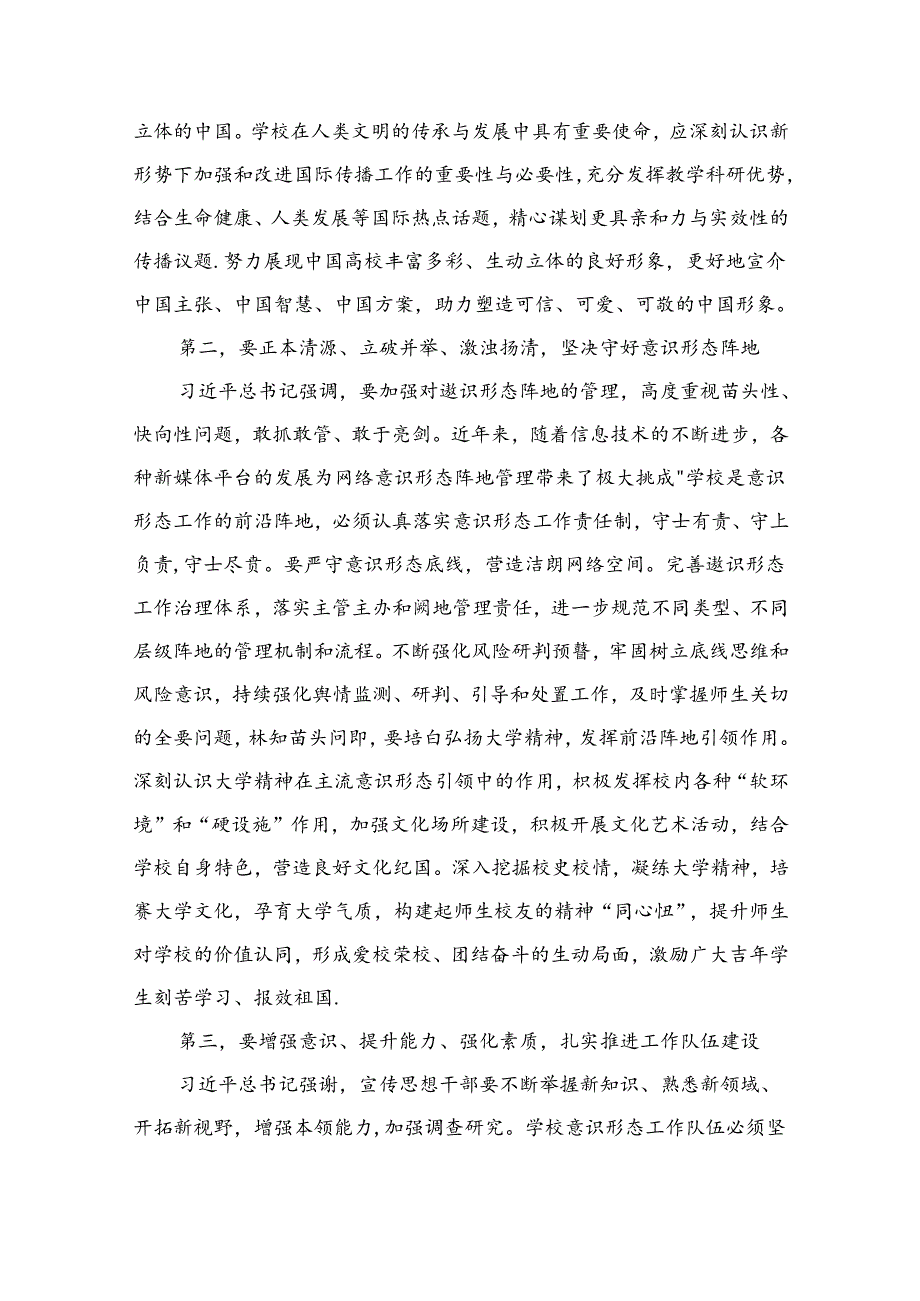 在2024年学校二季度意识形态工作分析研判会上的讲话最新版12篇合辑.docx_第3页