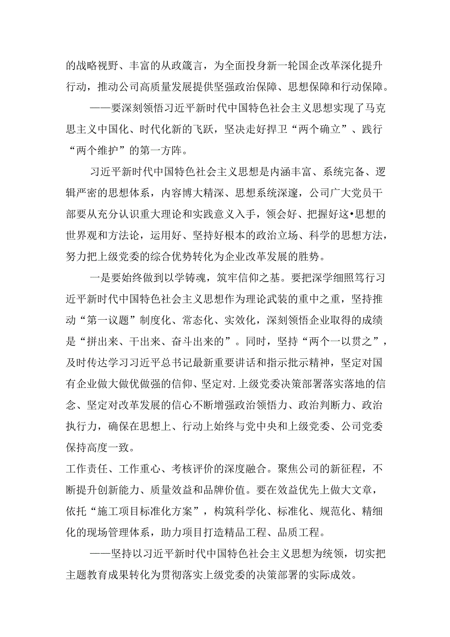 在庆祝中国共产党成立103周年暨“七一”表彰大会上的讲话材料16篇（最新版）.docx_第3页