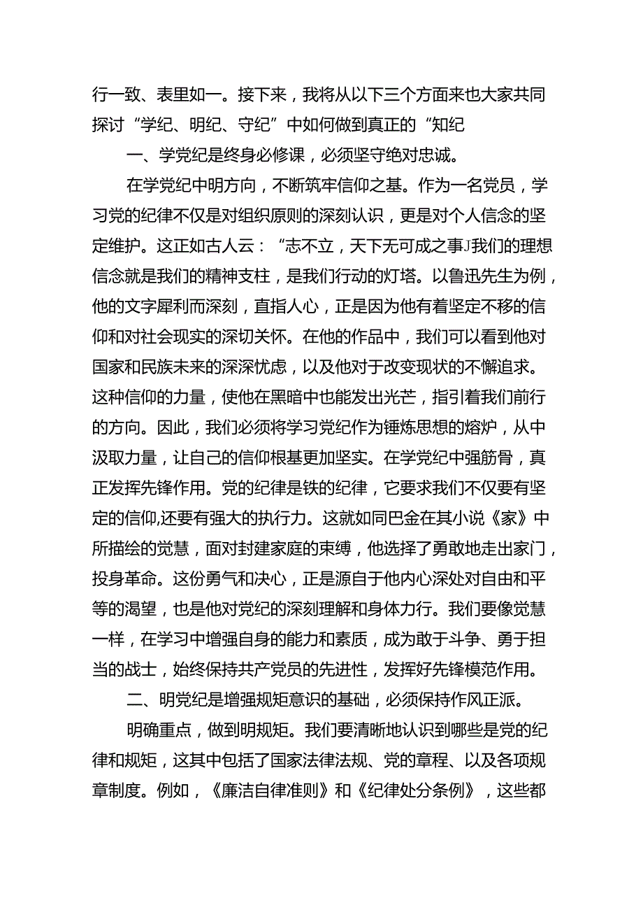 【9篇】2024 年党纪学习教育党课讲稿.docx_第2页