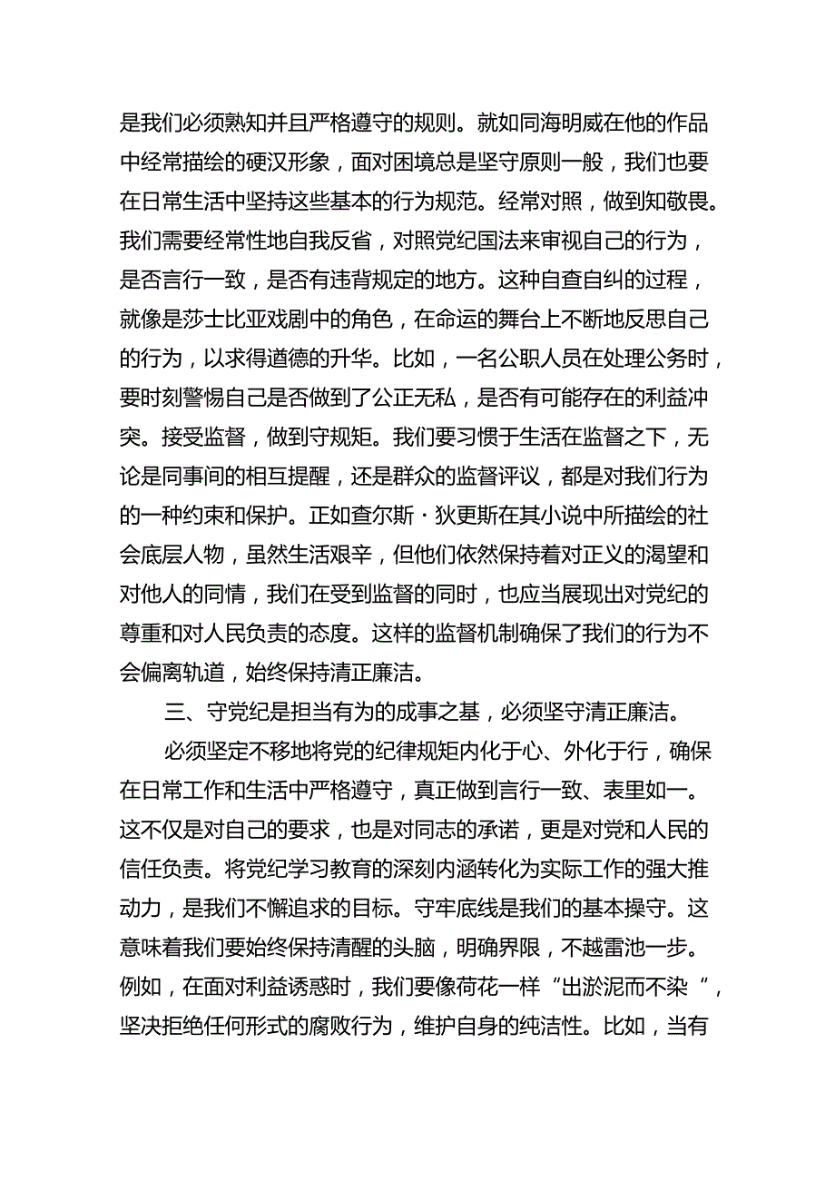 【9篇】2024 年党纪学习教育党课讲稿.docx_第3页