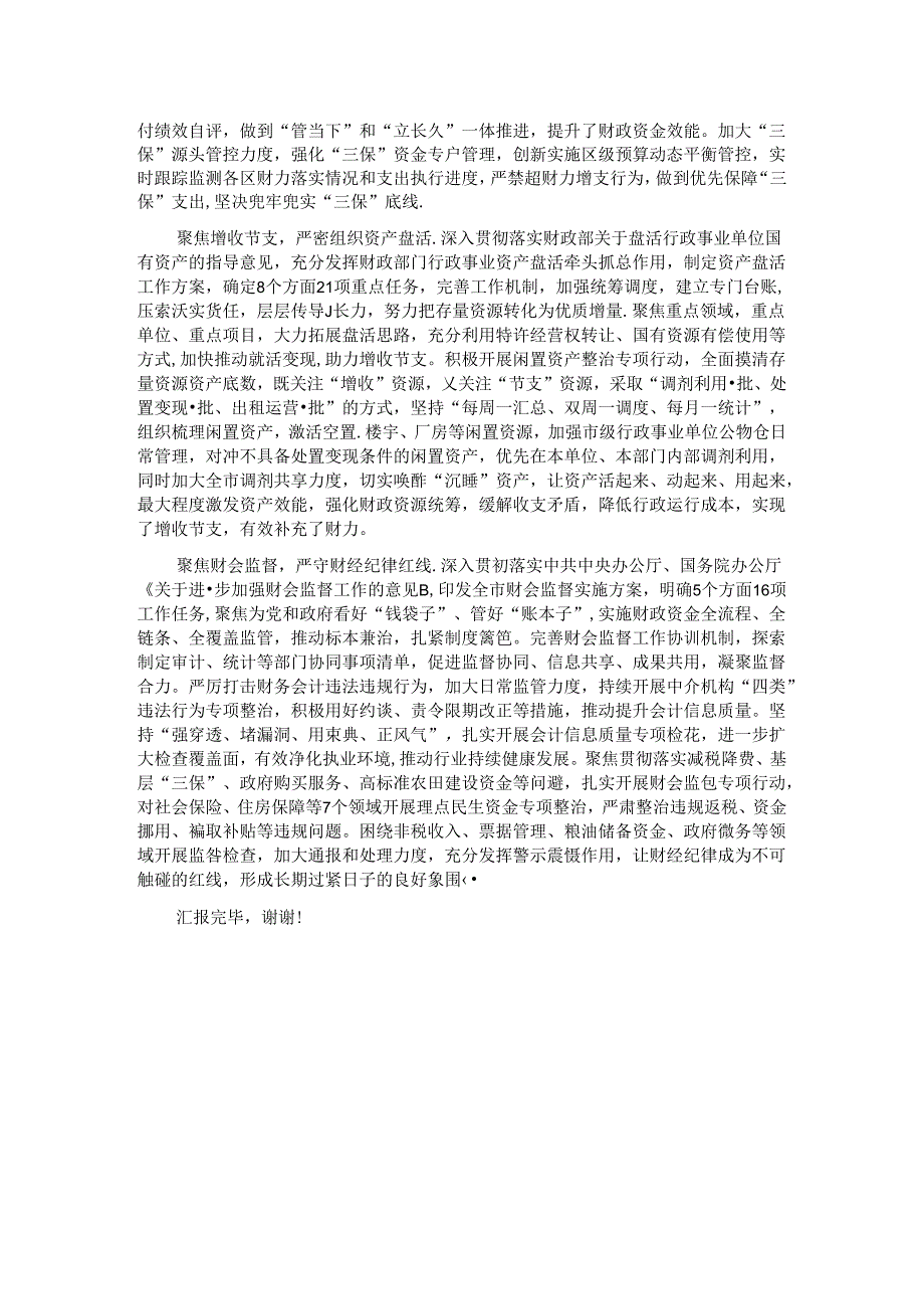 在财政系统“推动党政机关习惯过紧日子”专题推进会上的汇报发言.docx_第2页
