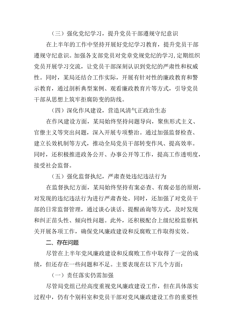 2024年上半年党风廉政建设及全面从严治党工作总结16篇（精选）.docx_第3页