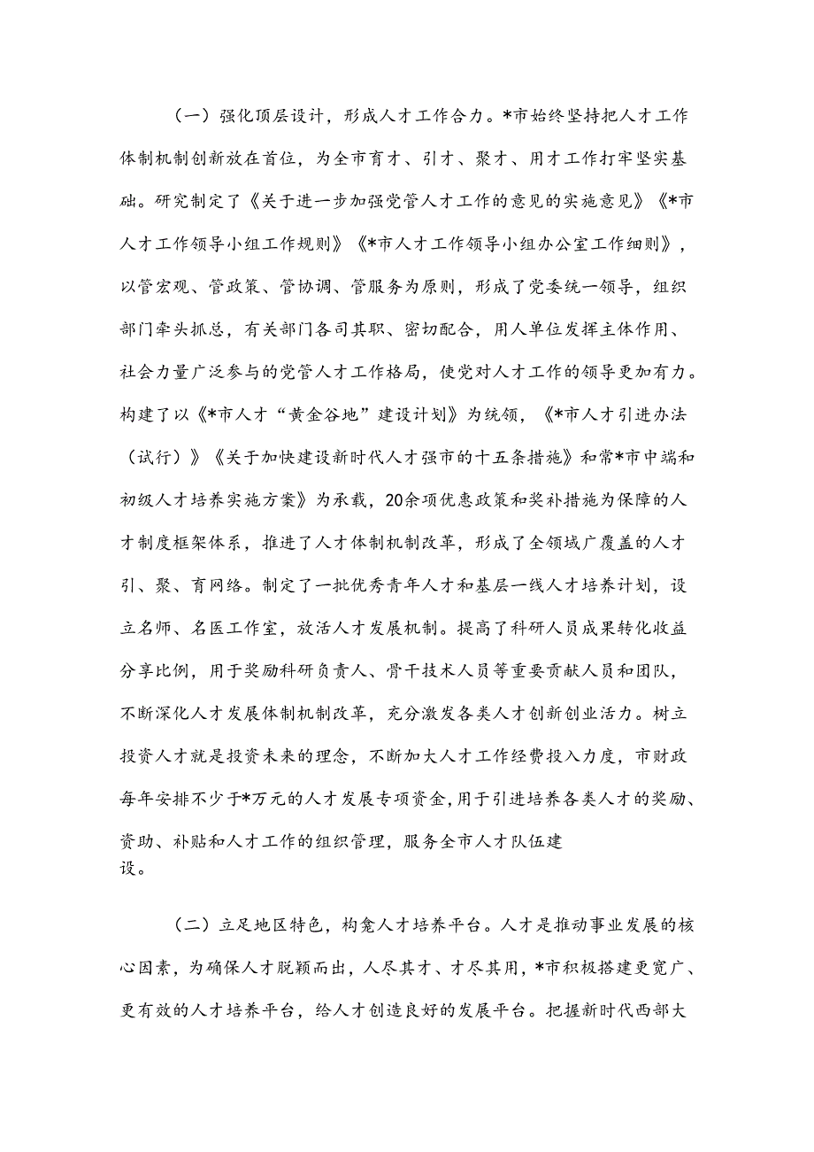 市本土人才培育问题和对策研究.docx_第2页