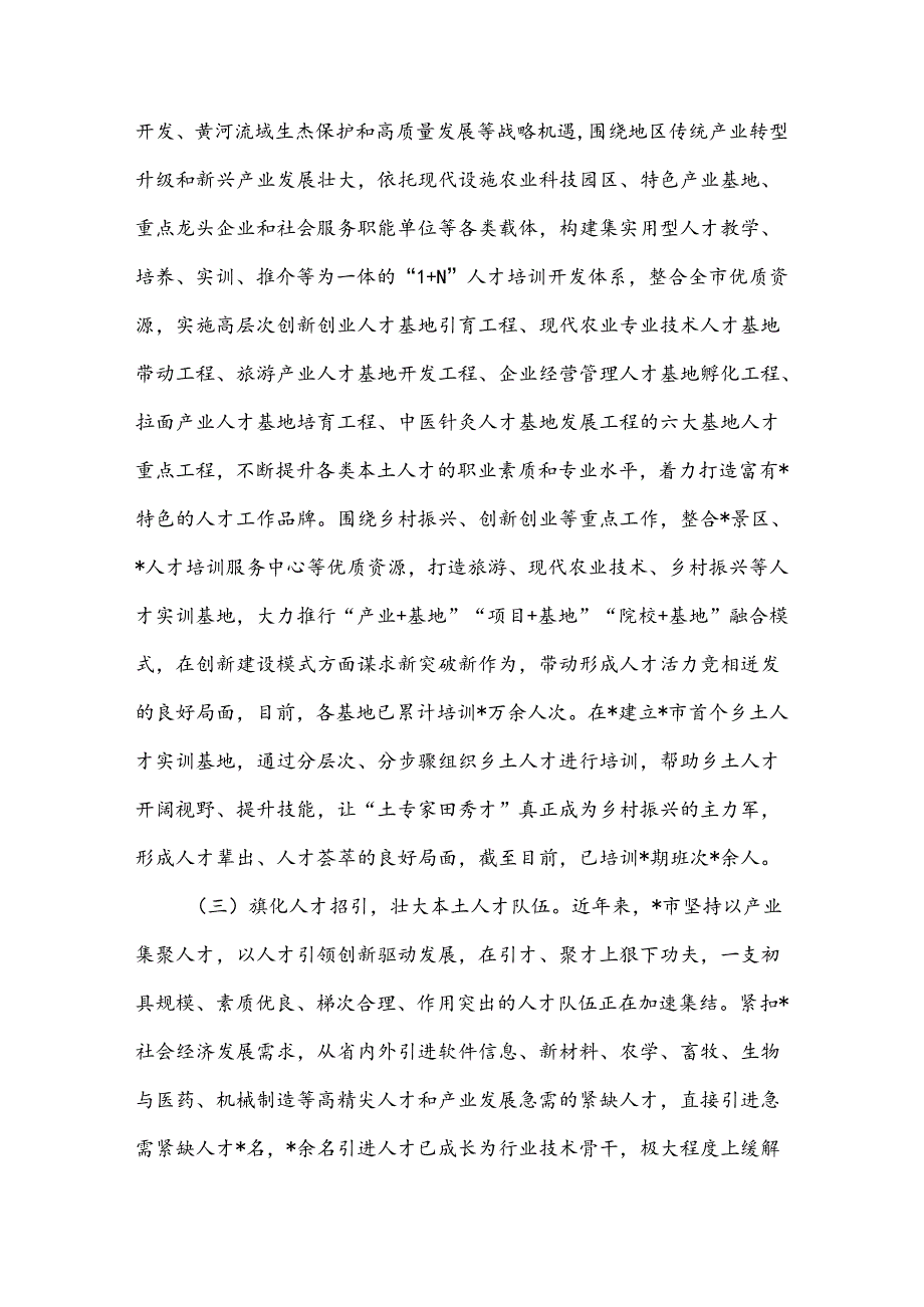 市本土人才培育问题和对策研究.docx_第3页