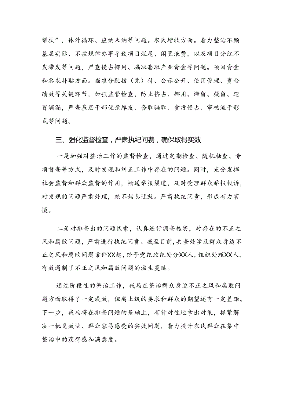 （8篇）关于2024年群众身边不正之风和腐败问题集中整治开展情况的报告附简报.docx_第3页