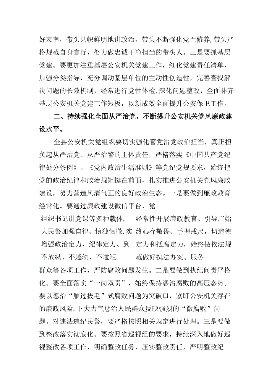 （9篇）2024年党纪学习教育心得体会感悟交流发言材料汇编.docx_第3页