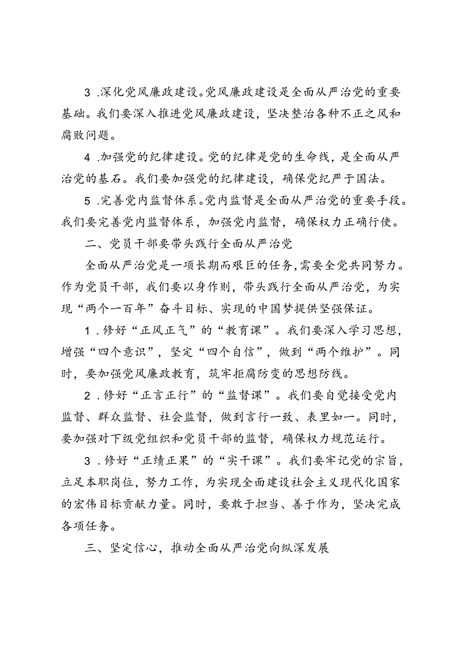 4篇 学习领会2024年第十五次集体学习时重要讲话心得体会.docx_第2页