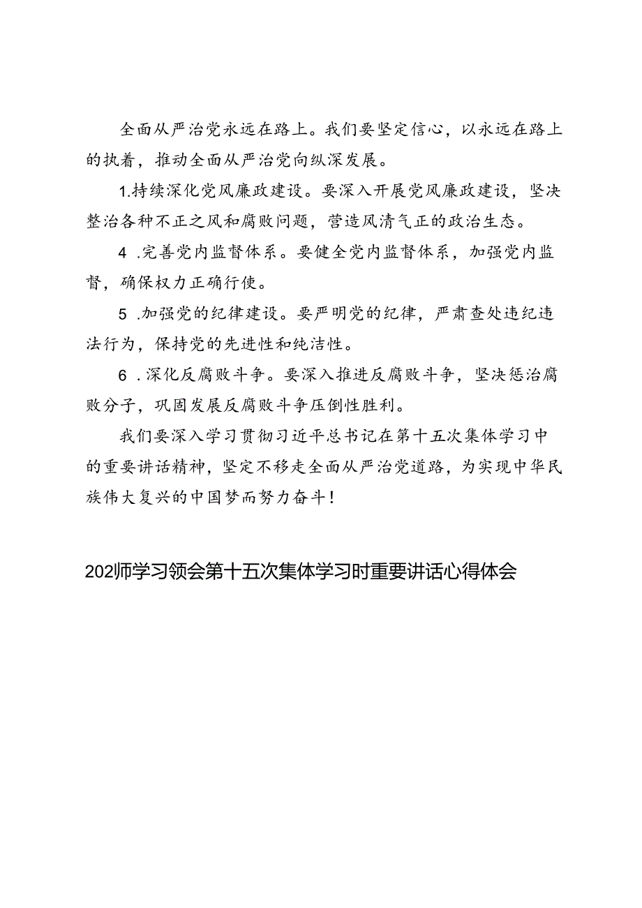 4篇 学习领会2024年第十五次集体学习时重要讲话心得体会.docx_第3页