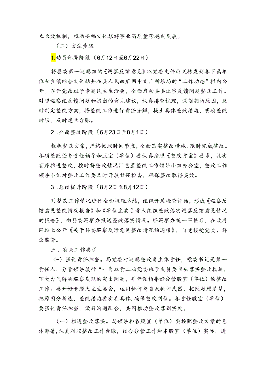 巡察整改方案和整改措施集合6篇.docx_第2页